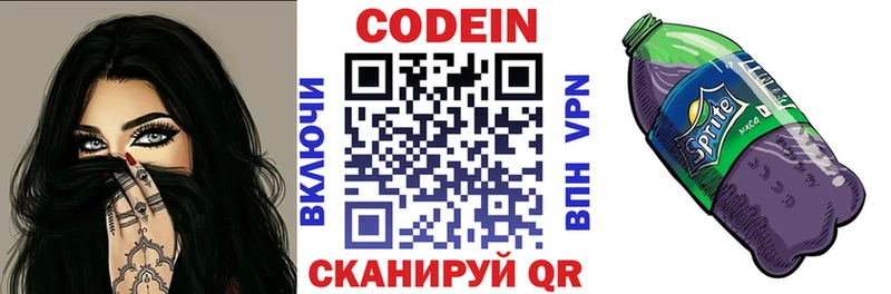 Codein напиток Lean (лин)  Волгоград 